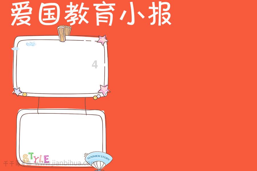 世界杯换装